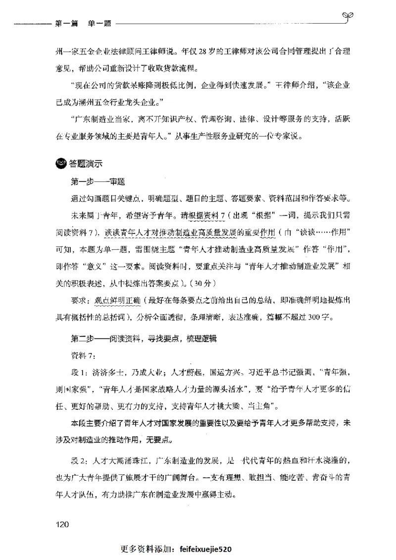 决战申论100题（上册）2023年7月_26吉林考备考资料包_11省考刷题包_05决战申论100题_决战申论100题2023年7月版次