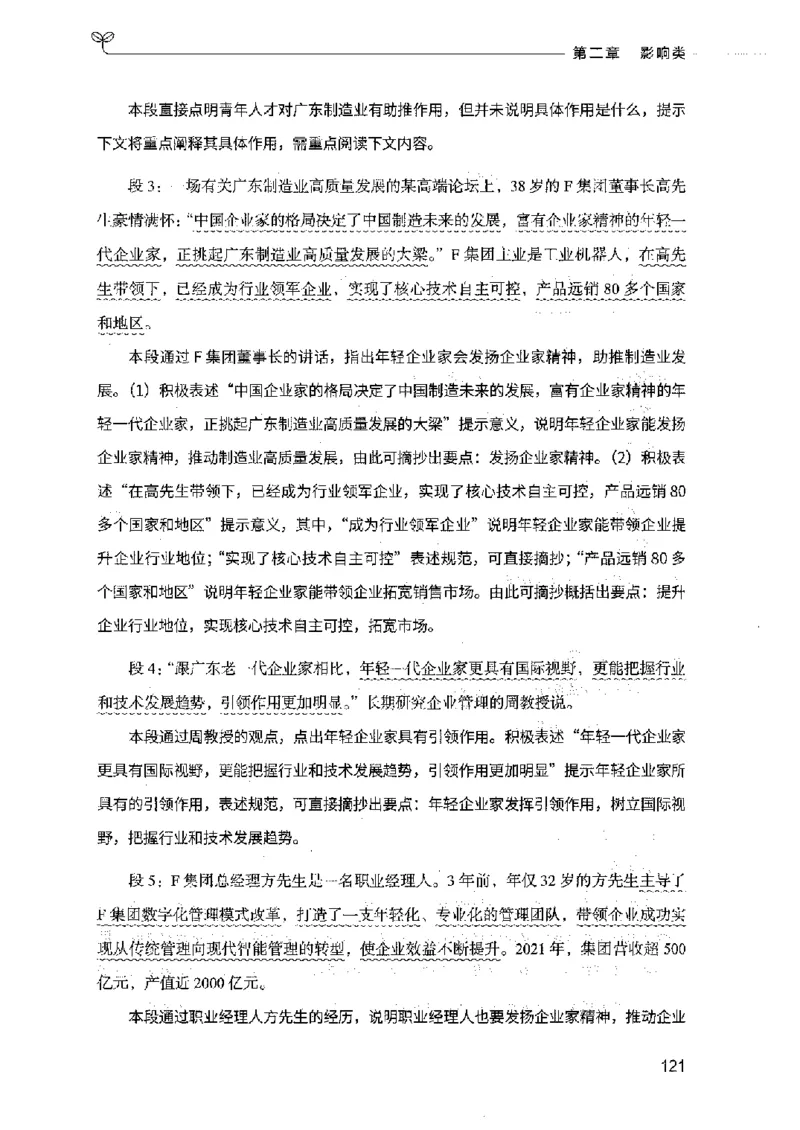 决战申论100题（上册）2023年7月_26吉林考备考资料包_11省考刷题包_05决战申论100题_决战申论100题2023年7月版次