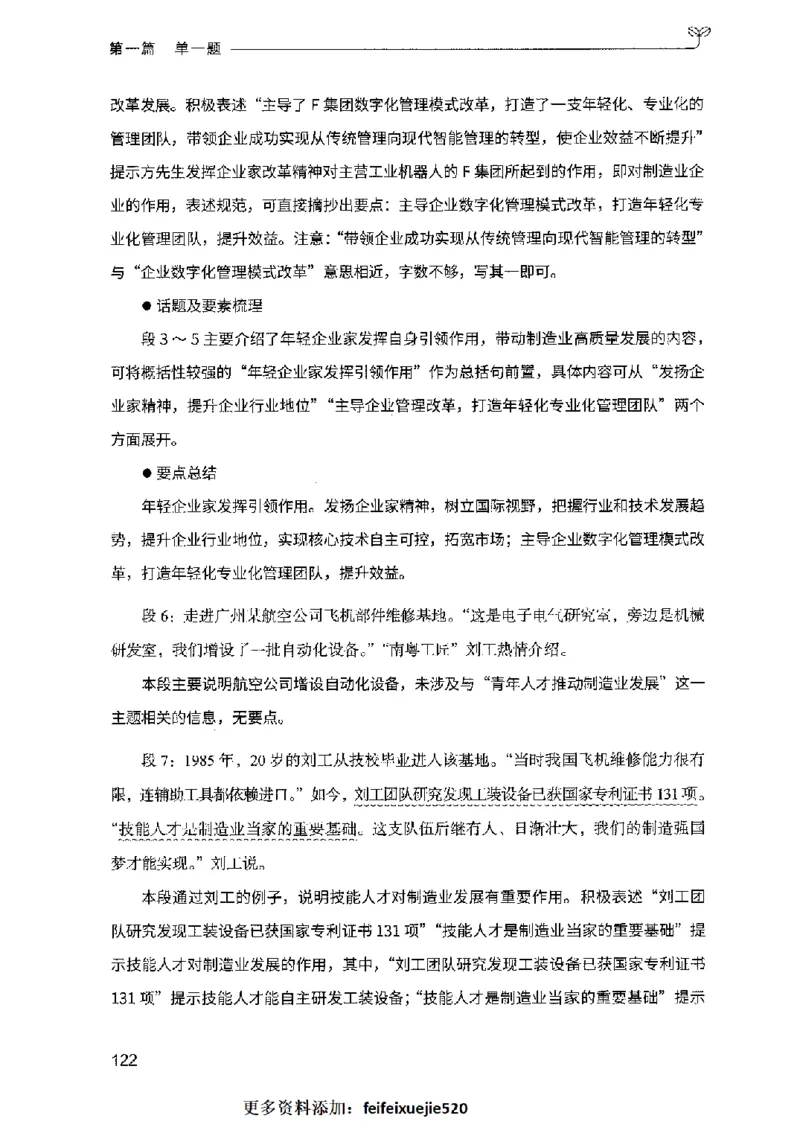 决战申论100题（上册）2023年7月_26吉林考备考资料包_11省考刷题包_05决战申论100题_决战申论100题2023年7月版次