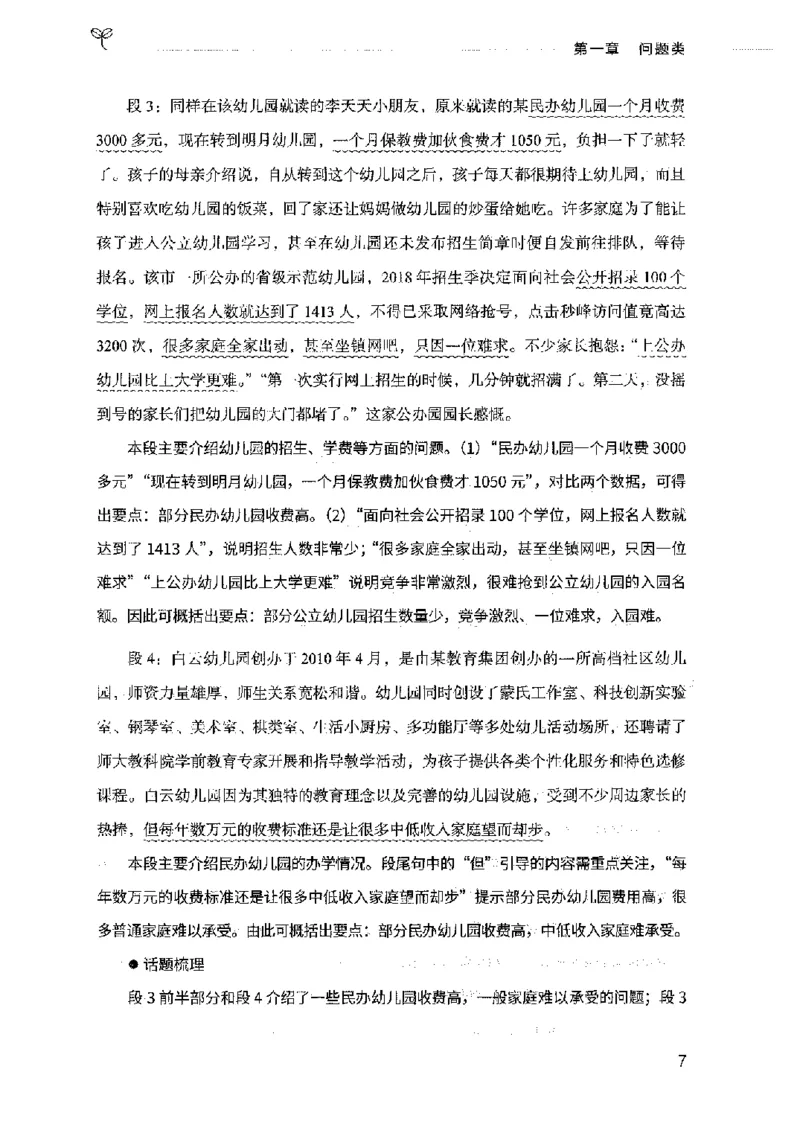 决战申论100题（上册）2023年7月_26吉林考备考资料包_11省考刷题包_05决战申论100题_决战申论100题2023年7月版次