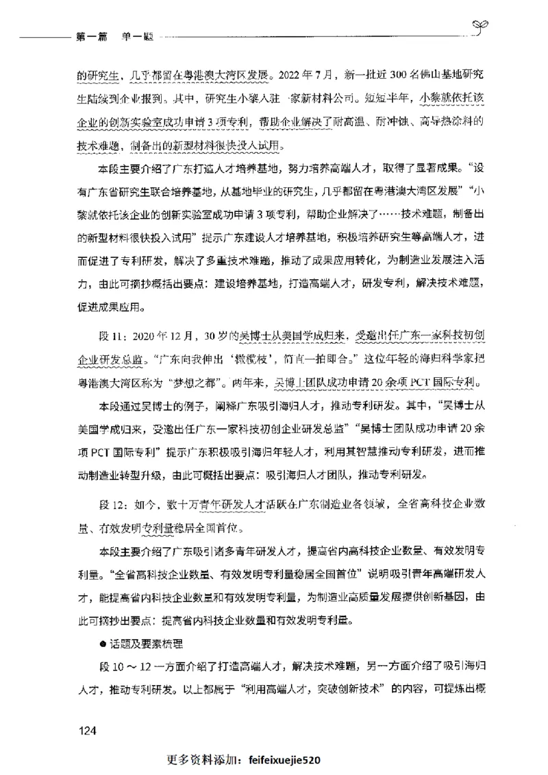 决战申论100题（上册）2023年7月_26吉林考备考资料包_11省考刷题包_05决战申论100题_决战申论100题2023年7月版次