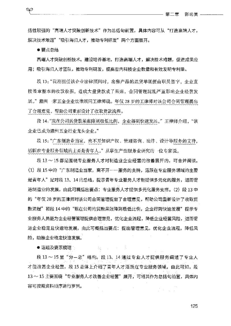 决战申论100题（上册）2023年7月_26吉林考备考资料包_11省考刷题包_05决战申论100题_决战申论100题2023年7月版次