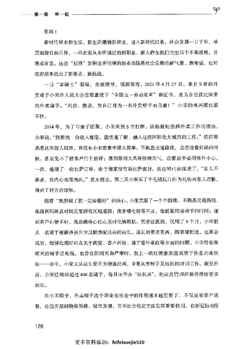 决战申论100题（上册）2023年7月_26吉林考备考资料包_11省考刷题包_05决战申论100题_决战申论100题2023年7月版次