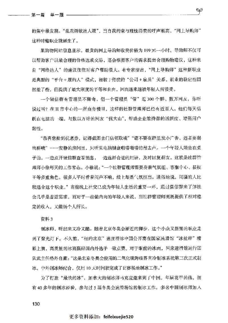 决战申论100题（上册）2023年7月_26吉林考备考资料包_11省考刷题包_05决战申论100题_决战申论100题2023年7月版次