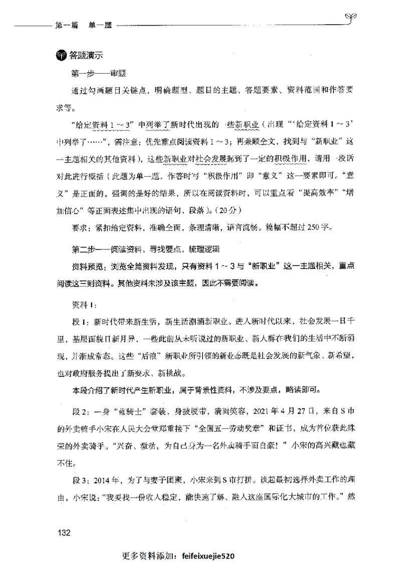 决战申论100题（上册）2023年7月_26吉林考备考资料包_11省考刷题包_05决战申论100题_决战申论100题2023年7月版次
