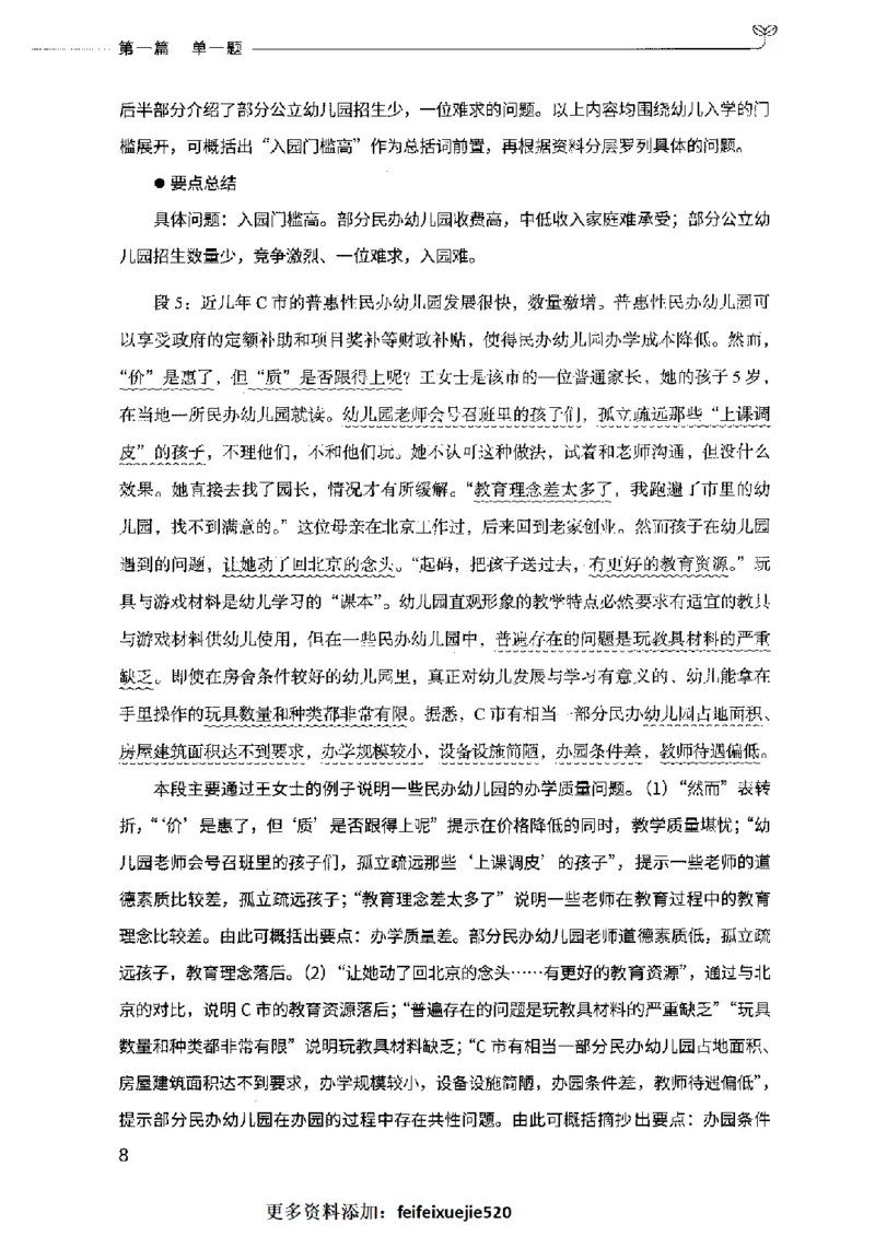 决战申论100题（上册）2023年7月_26吉林考备考资料包_11省考刷题包_05决战申论100题_决战申论100题2023年7月版次