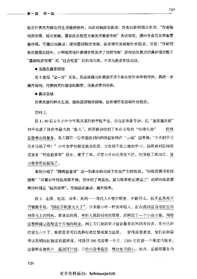 决战申论100题（上册）2023年7月_26吉林考备考资料包_11省考刷题包_05决战申论100题_决战申论100题2023年7月版次