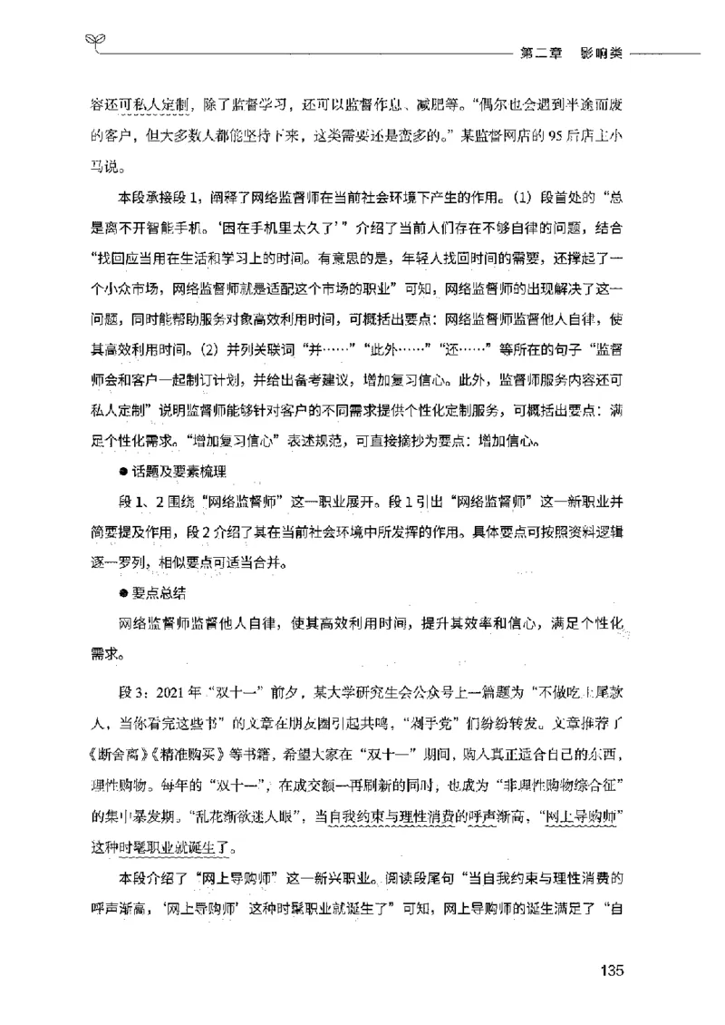 决战申论100题（上册）2023年7月_26吉林考备考资料包_11省考刷题包_05决战申论100题_决战申论100题2023年7月版次