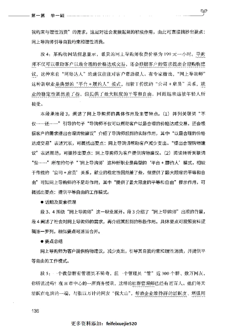 决战申论100题（上册）2023年7月_26吉林考备考资料包_11省考刷题包_05决战申论100题_决战申论100题2023年7月版次