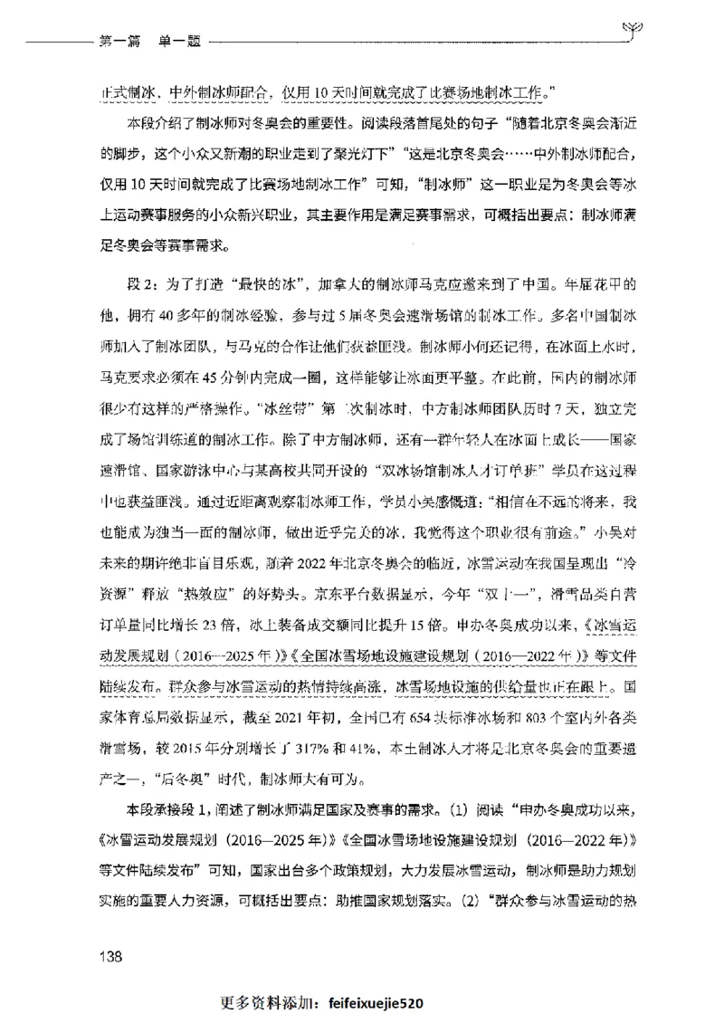决战申论100题（上册）2023年7月_26吉林考备考资料包_11省考刷题包_05决战申论100题_决战申论100题2023年7月版次