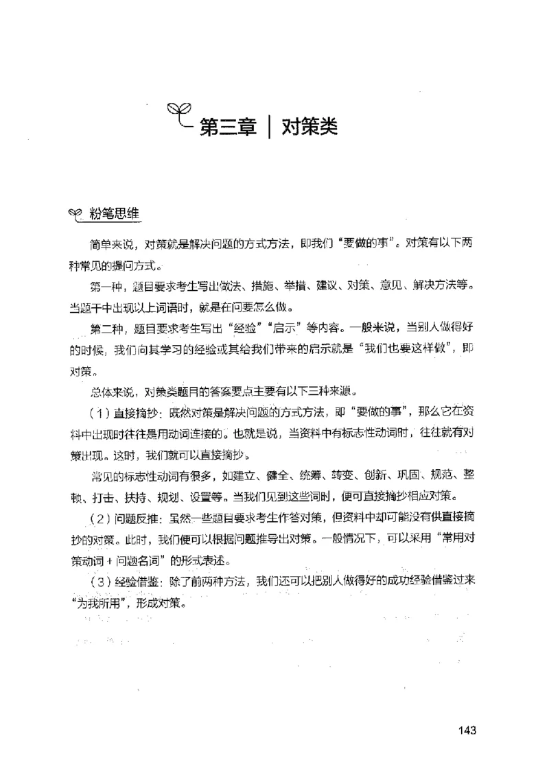 决战申论100题（上册）2023年7月_26吉林考备考资料包_11省考刷题包_05决战申论100题_决战申论100题2023年7月版次