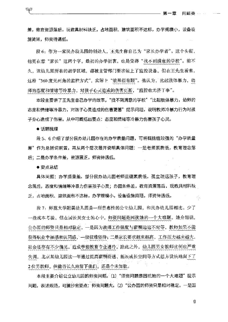 决战申论100题（上册）2023年7月_26吉林考备考资料包_11省考刷题包_05决战申论100题_决战申论100题2023年7月版次