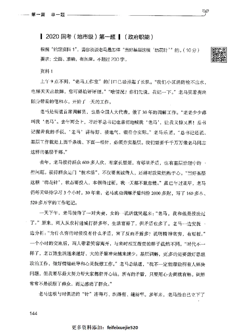 决战申论100题（上册）2023年7月_26吉林考备考资料包_11省考刷题包_05决战申论100题_决战申论100题2023年7月版次