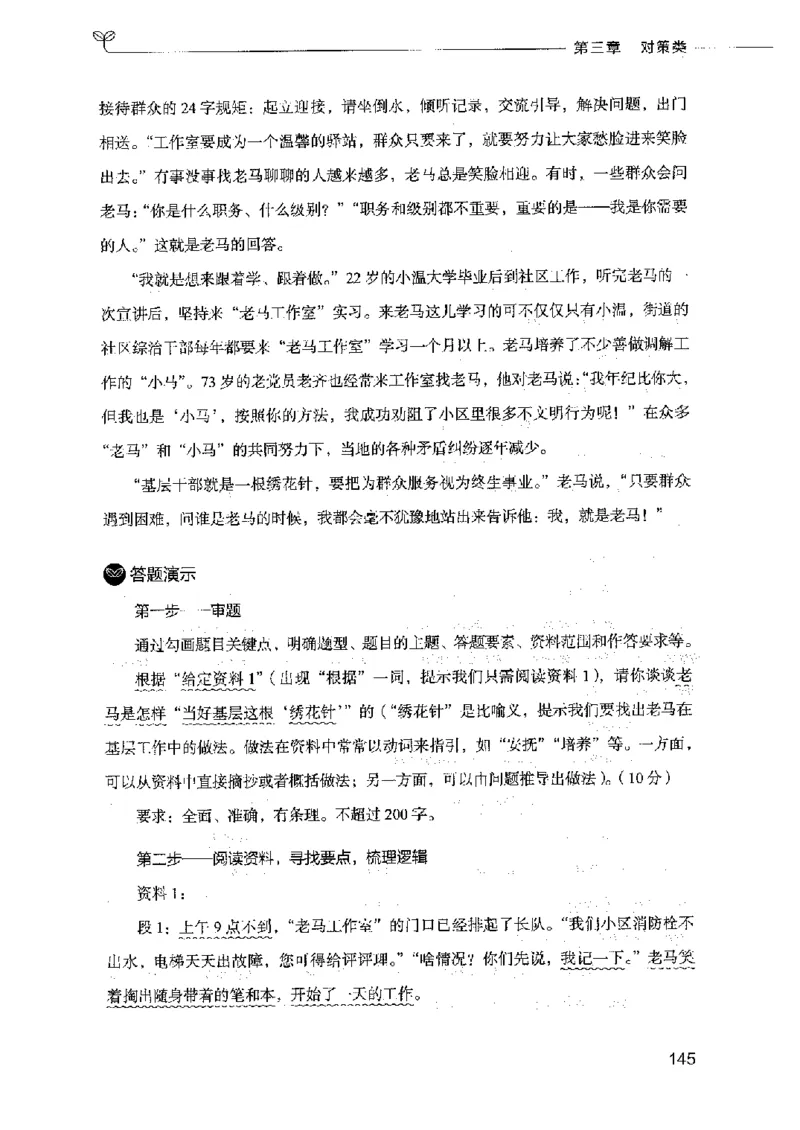 决战申论100题（上册）2023年7月_26吉林考备考资料包_11省考刷题包_05决战申论100题_决战申论100题2023年7月版次