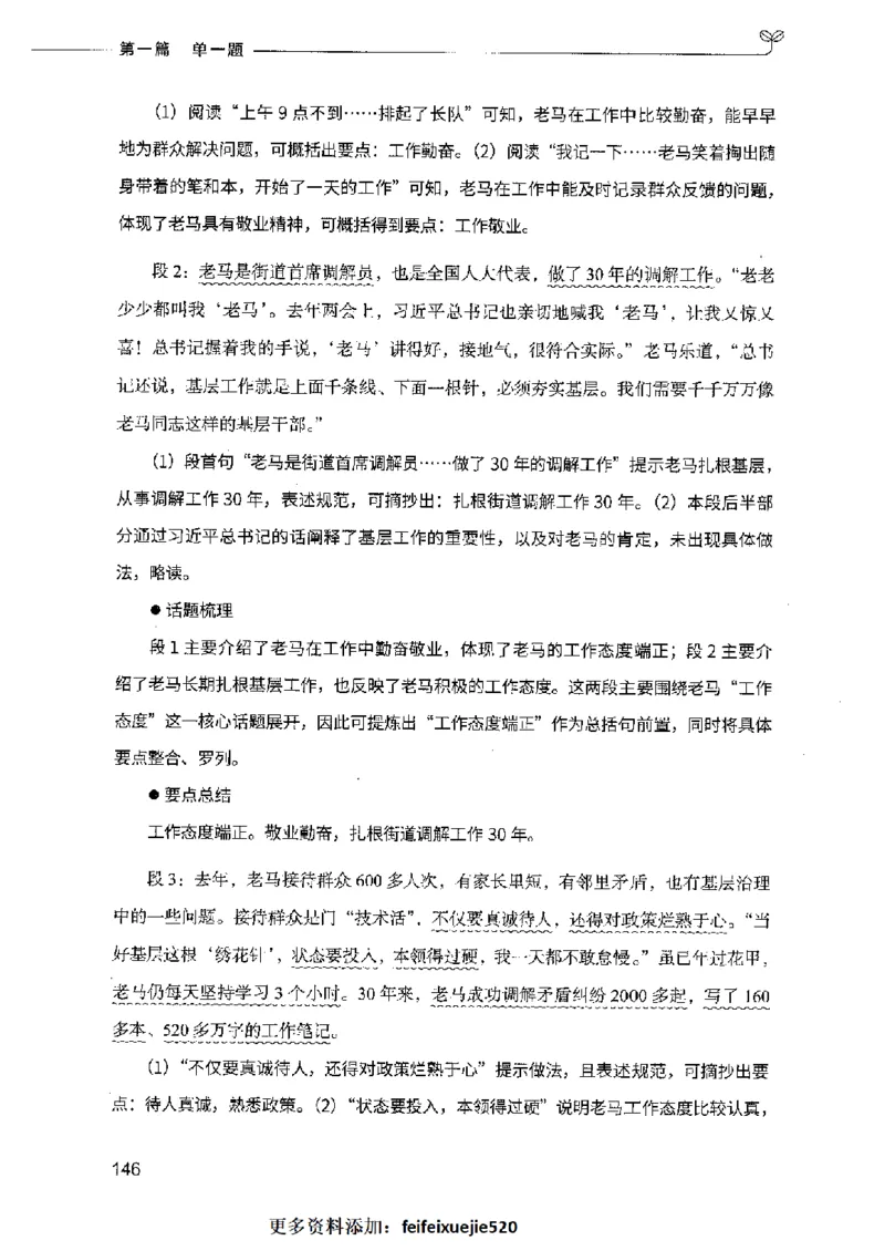 决战申论100题（上册）2023年7月_26吉林考备考资料包_11省考刷题包_05决战申论100题_决战申论100题2023年7月版次