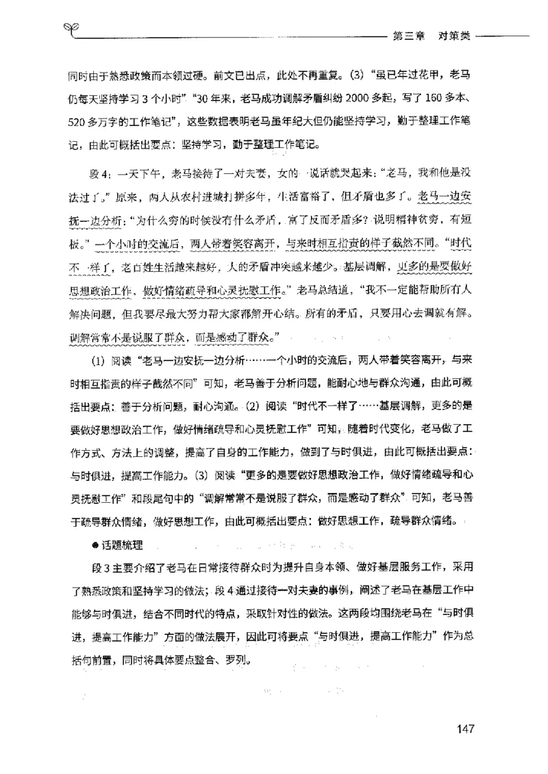 决战申论100题（上册）2023年7月_26吉林考备考资料包_11省考刷题包_05决战申论100题_决战申论100题2023年7月版次