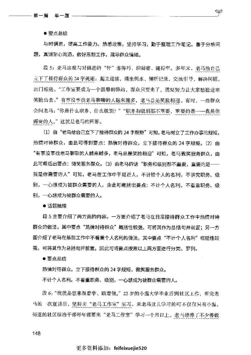 决战申论100题（上册）2023年7月_26吉林考备考资料包_11省考刷题包_05决战申论100题_决战申论100题2023年7月版次