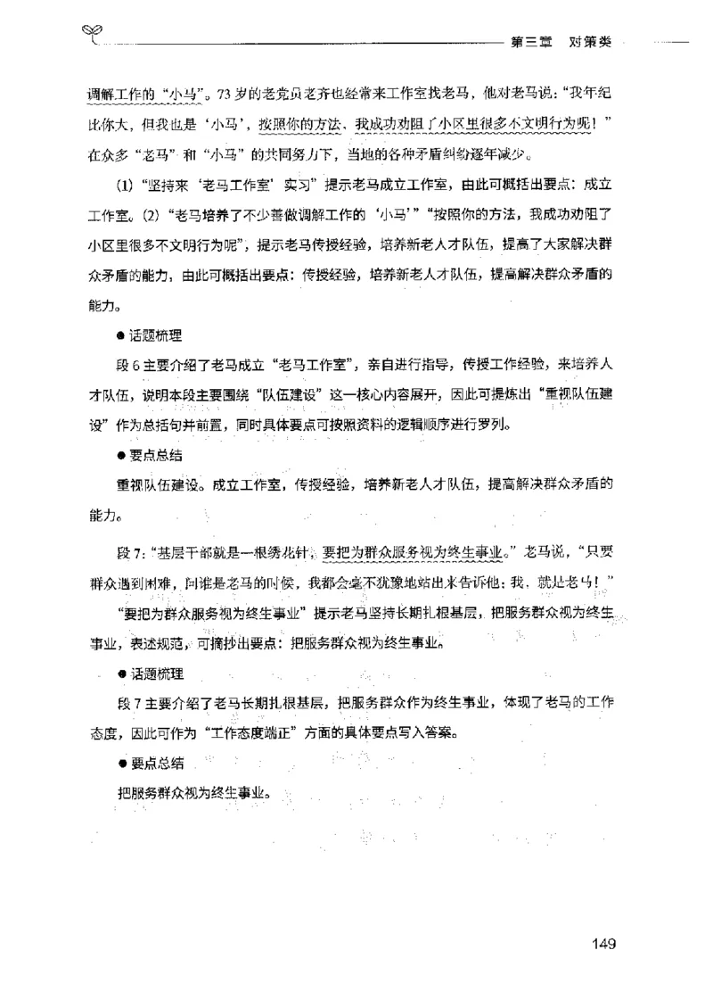 决战申论100题（上册）2023年7月_26吉林考备考资料包_11省考刷题包_05决战申论100题_决战申论100题2023年7月版次