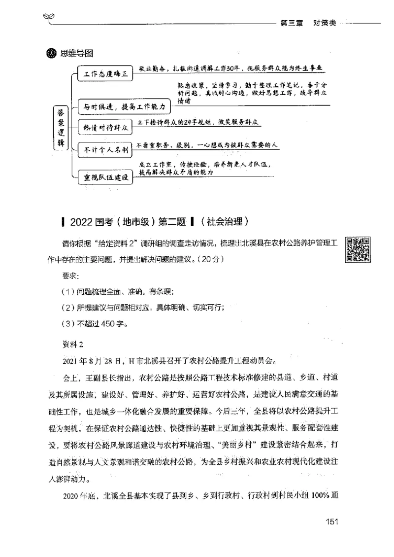 决战申论100题（上册）2023年7月_26吉林考备考资料包_11省考刷题包_05决战申论100题_决战申论100题2023年7月版次