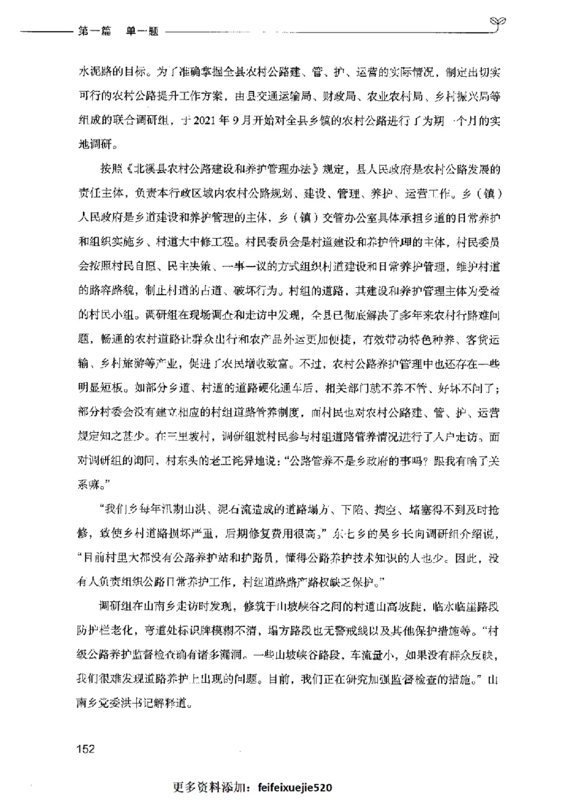 决战申论100题（上册）2023年7月_26吉林考备考资料包_11省考刷题包_05决战申论100题_决战申论100题2023年7月版次