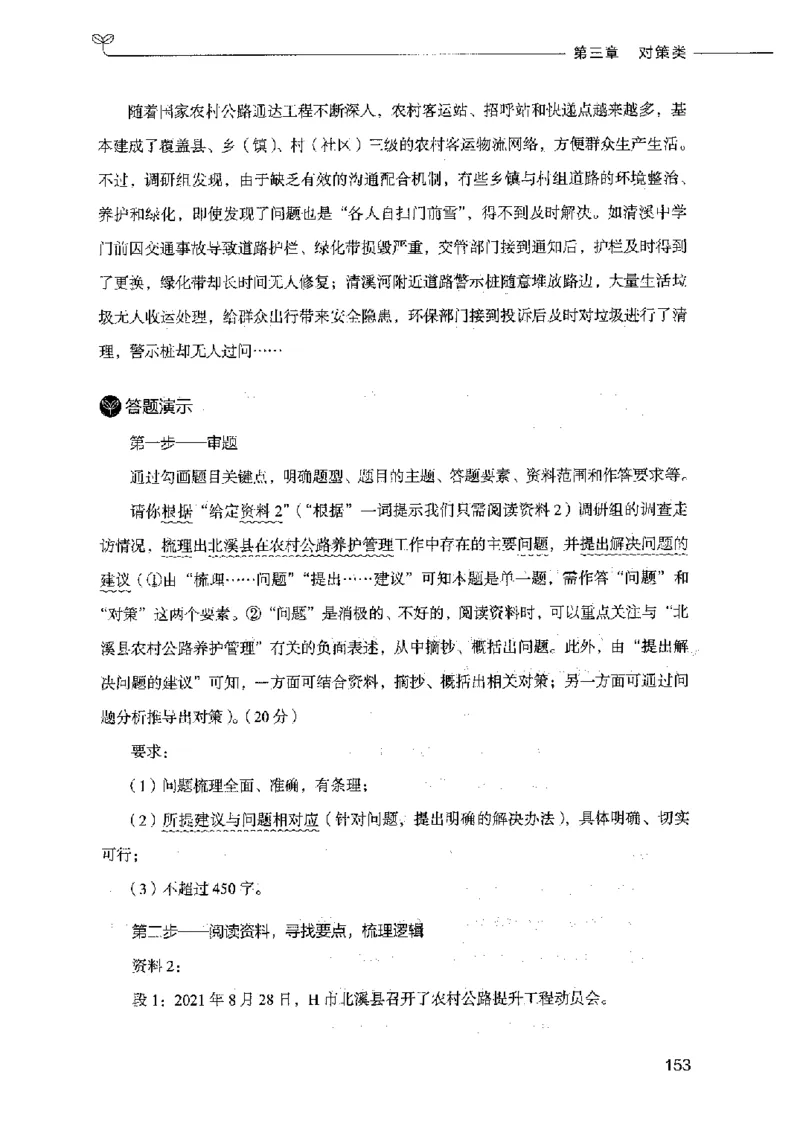 决战申论100题（上册）2023年7月_26吉林考备考资料包_11省考刷题包_05决战申论100题_决战申论100题2023年7月版次