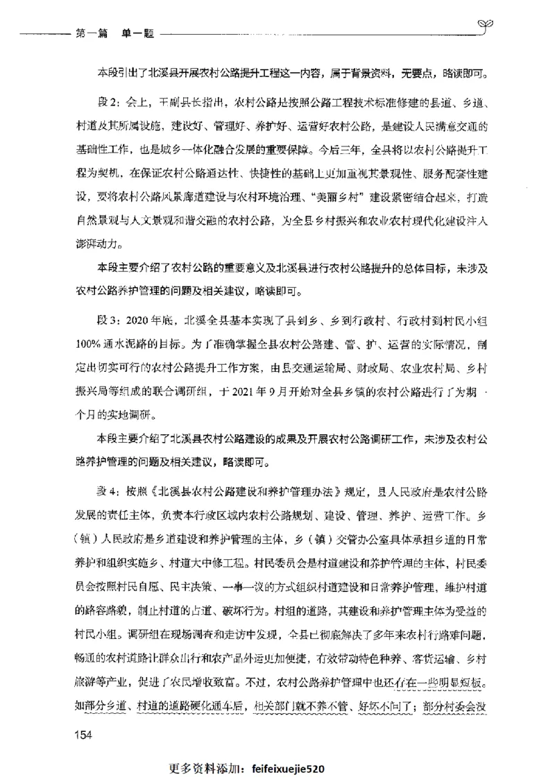 决战申论100题（上册）2023年7月_26吉林考备考资料包_11省考刷题包_05决战申论100题_决战申论100题2023年7月版次