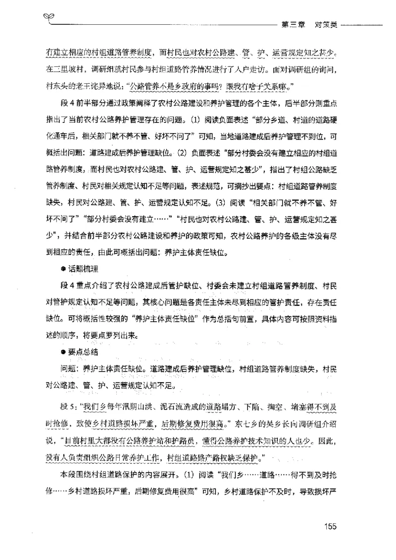 决战申论100题（上册）2023年7月_26吉林考备考资料包_11省考刷题包_05决战申论100题_决战申论100题2023年7月版次