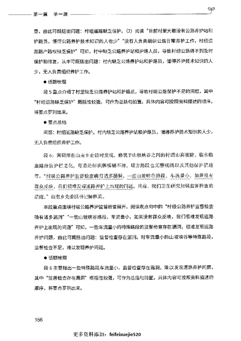 决战申论100题（上册）2023年7月_26吉林考备考资料包_11省考刷题包_05决战申论100题_决战申论100题2023年7月版次