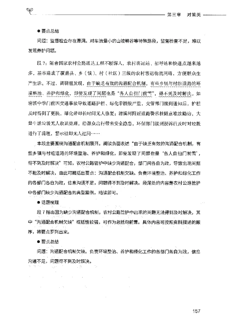 决战申论100题（上册）2023年7月_26吉林考备考资料包_11省考刷题包_05决战申论100题_决战申论100题2023年7月版次