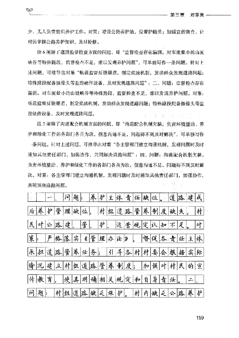 决战申论100题（上册）2023年7月_26吉林考备考资料包_11省考刷题包_05决战申论100题_决战申论100题2023年7月版次