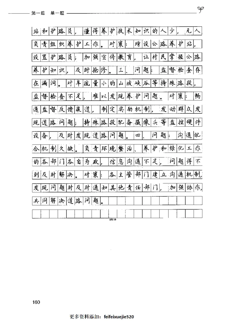 决战申论100题（上册）2023年7月_26吉林考备考资料包_11省考刷题包_05决战申论100题_决战申论100题2023年7月版次