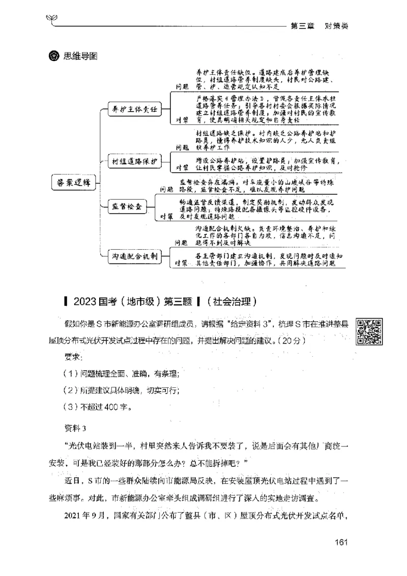 决战申论100题（上册）2023年7月_26吉林考备考资料包_11省考刷题包_05决战申论100题_决战申论100题2023年7月版次