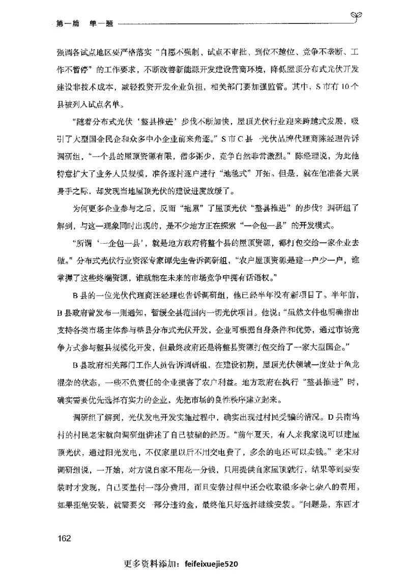 决战申论100题（上册）2023年7月_26吉林考备考资料包_11省考刷题包_05决战申论100题_决战申论100题2023年7月版次