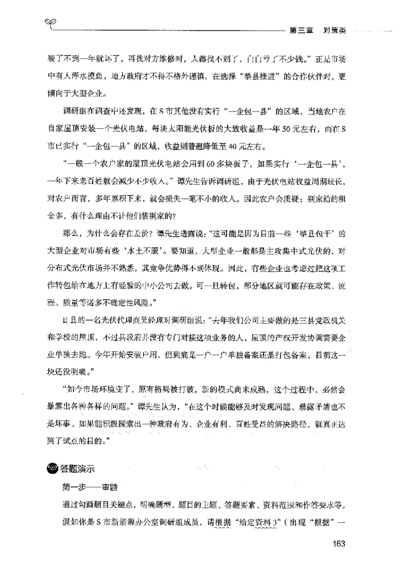 决战申论100题（上册）2023年7月_26吉林考备考资料包_11省考刷题包_05决战申论100题_决战申论100题2023年7月版次