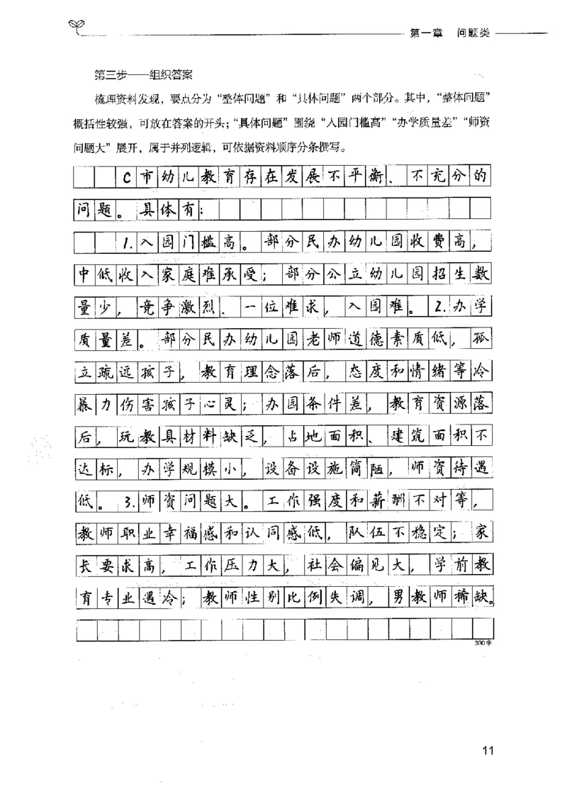 决战申论100题（上册）2023年7月_26吉林考备考资料包_11省考刷题包_05决战申论100题_决战申论100题2023年7月版次