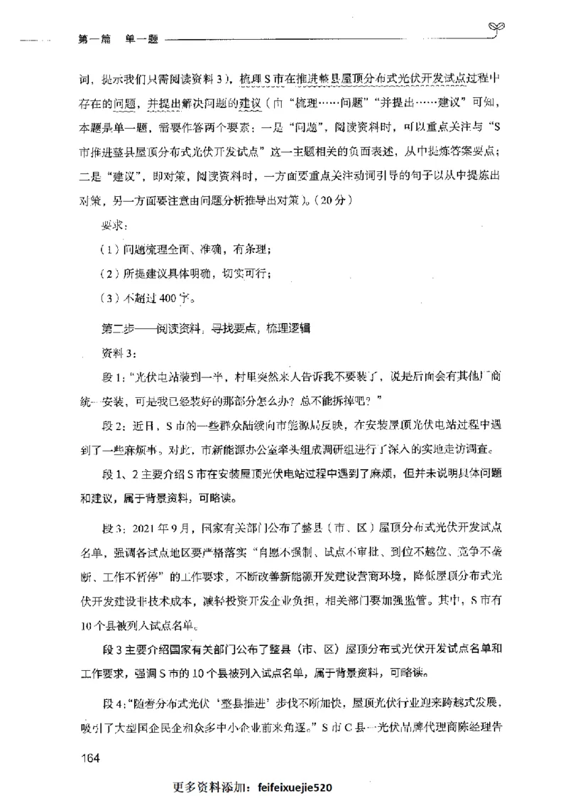 决战申论100题（上册）2023年7月_26吉林考备考资料包_11省考刷题包_05决战申论100题_决战申论100题2023年7月版次