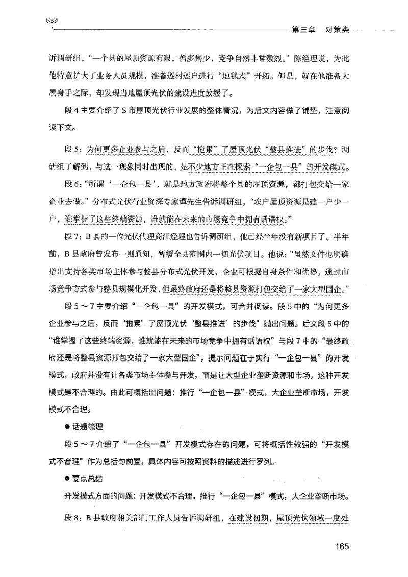 决战申论100题（上册）2023年7月_26吉林考备考资料包_11省考刷题包_05决战申论100题_决战申论100题2023年7月版次