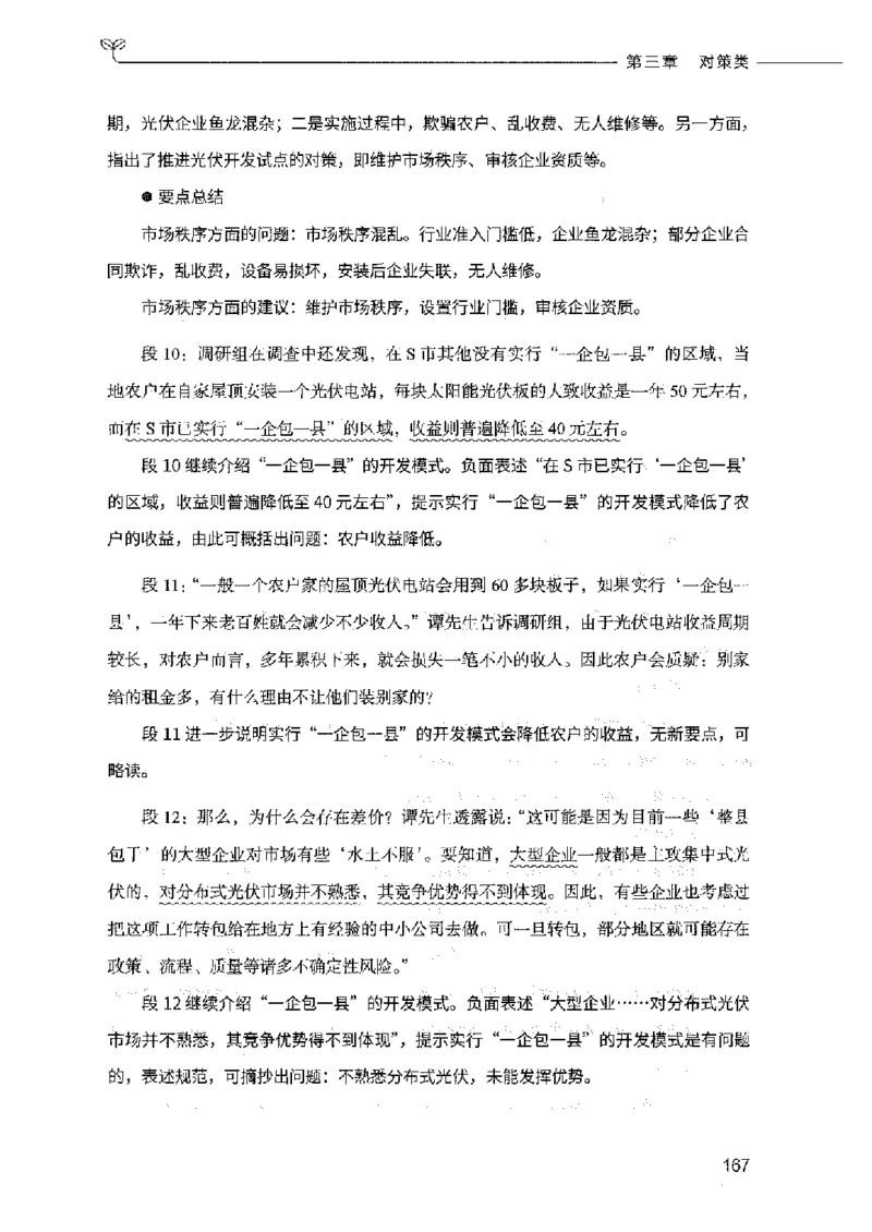 决战申论100题（上册）2023年7月_26吉林考备考资料包_11省考刷题包_05决战申论100题_决战申论100题2023年7月版次