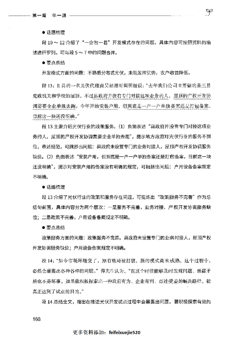 决战申论100题（上册）2023年7月_26吉林考备考资料包_11省考刷题包_05决战申论100题_决战申论100题2023年7月版次