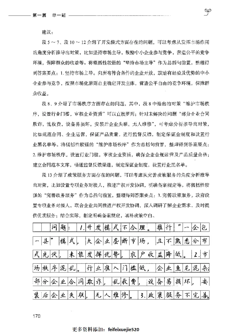 决战申论100题（上册）2023年7月_26吉林考备考资料包_11省考刷题包_05决战申论100题_决战申论100题2023年7月版次