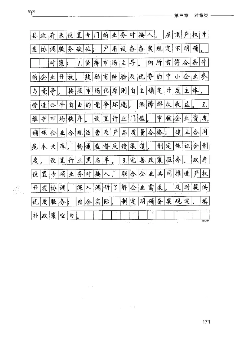 决战申论100题（上册）2023年7月_26吉林考备考资料包_11省考刷题包_05决战申论100题_决战申论100题2023年7月版次