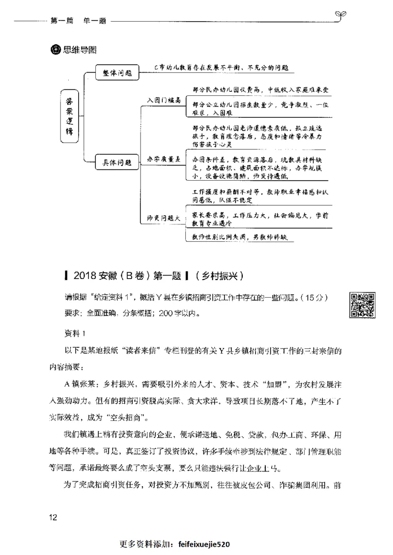 决战申论100题（上册）2023年7月_26吉林考备考资料包_11省考刷题包_05决战申论100题_决战申论100题2023年7月版次