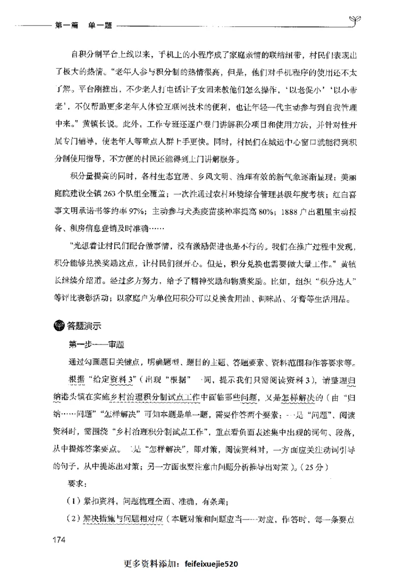 决战申论100题（上册）2023年7月_26吉林考备考资料包_11省考刷题包_05决战申论100题_决战申论100题2023年7月版次