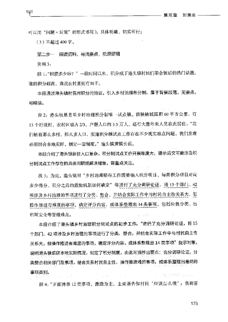 决战申论100题（上册）2023年7月_26吉林考备考资料包_11省考刷题包_05决战申论100题_决战申论100题2023年7月版次