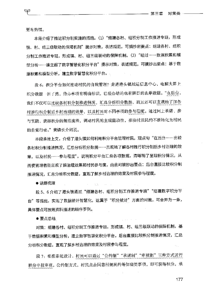 决战申论100题（上册）2023年7月_26吉林考备考资料包_11省考刷题包_05决战申论100题_决战申论100题2023年7月版次