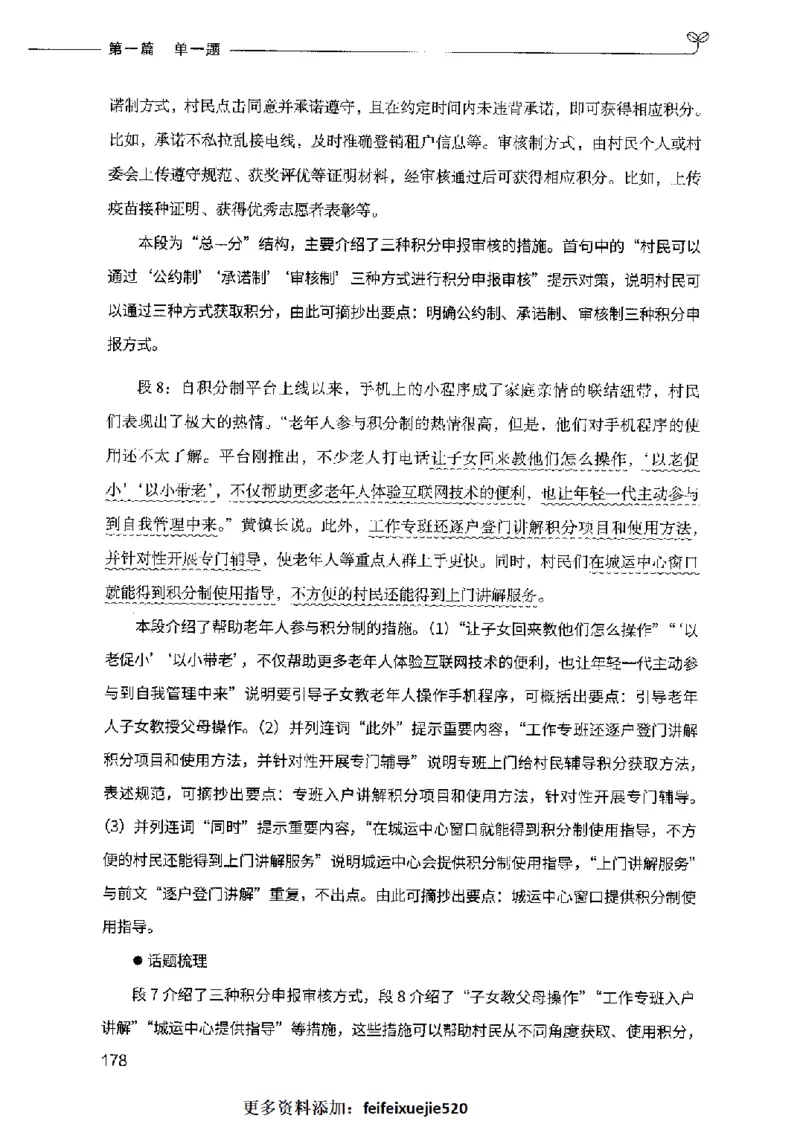 决战申论100题（上册）2023年7月_26吉林考备考资料包_11省考刷题包_05决战申论100题_决战申论100题2023年7月版次