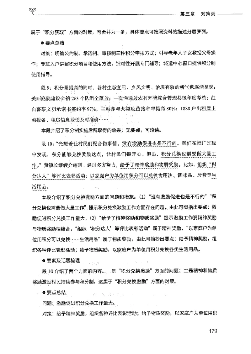 决战申论100题（上册）2023年7月_26吉林考备考资料包_11省考刷题包_05决战申论100题_决战申论100题2023年7月版次