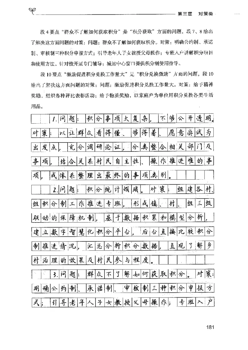决战申论100题（上册）2023年7月_26吉林考备考资料包_11省考刷题包_05决战申论100题_决战申论100题2023年7月版次