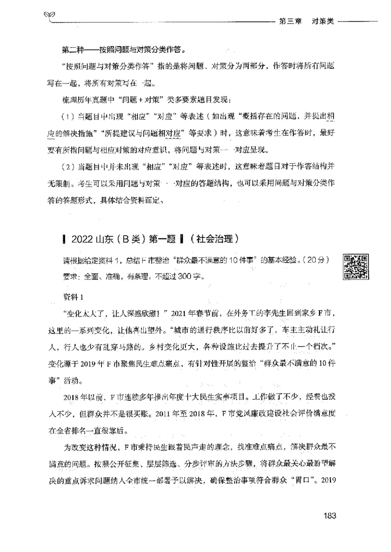 决战申论100题（上册）2023年7月_26吉林考备考资料包_11省考刷题包_05决战申论100题_决战申论100题2023年7月版次