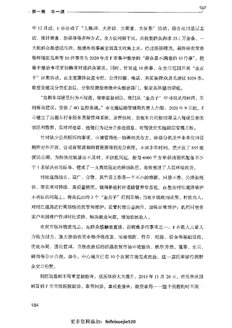 决战申论100题（上册）2023年7月_26吉林考备考资料包_11省考刷题包_05决战申论100题_决战申论100题2023年7月版次